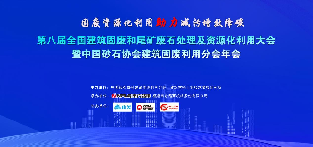 祝賀特固德商砼、綠色城市公司榮獲 “全國建筑固廢資源化最佳示范單位（BP）”榮譽(yù)