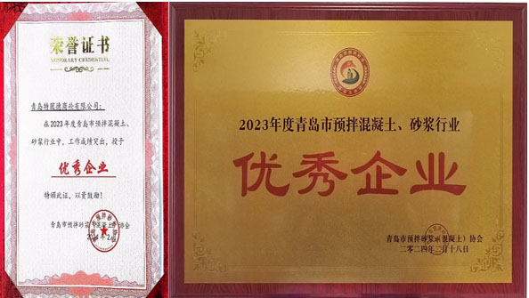 百舸爭流、奮楫者先——祝賀特固德商砼、特固德新型建材再獲殊榮